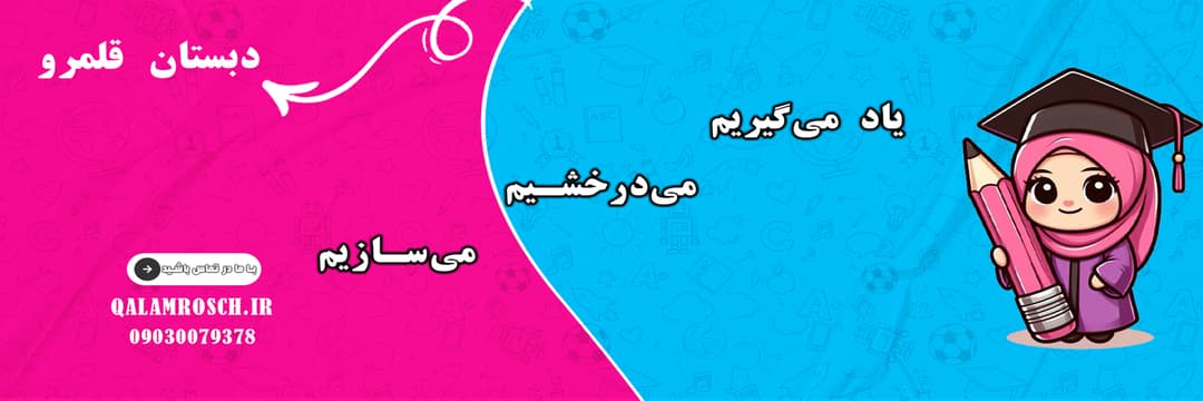 دبستان قلمرو
