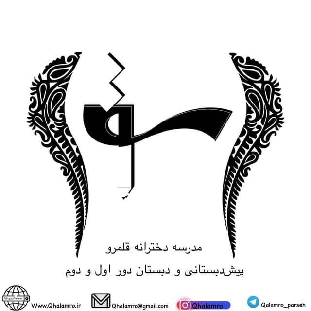 دبستان قلمرو